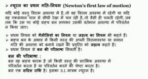 2021 08 31 20 01 14 newtons first law hindi Google Search Mechanic37.in