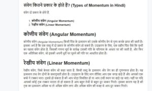 2021 09 02 16 07 46 संवेग क्या है What is Momentum in Hindi Samveg kya hai Hindi Mein Mechanic37.in