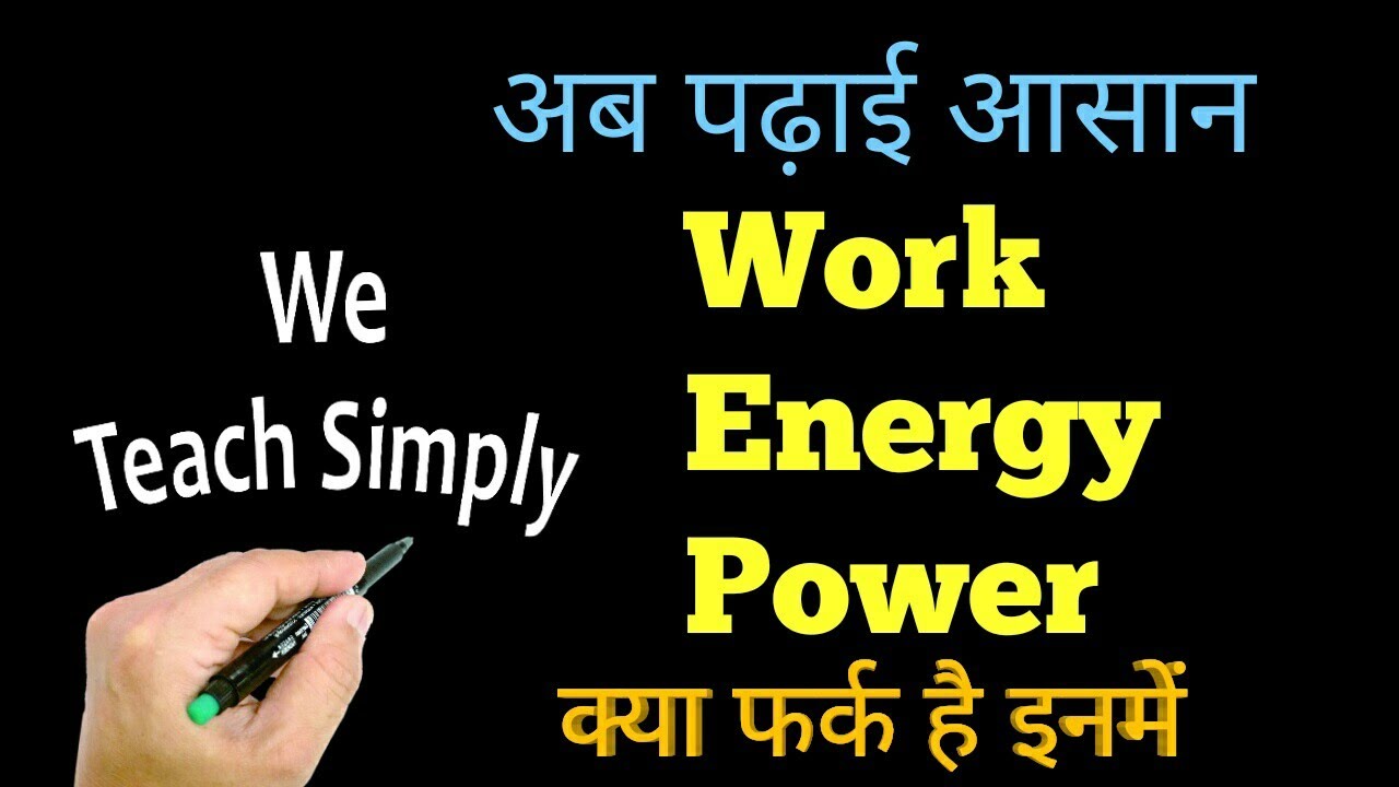 कार्य और ऊर्जा Work and Energy