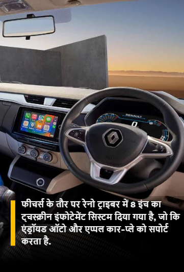 2023-09-20 12_57_40-4,995 रुपये में घर लाएं 7-सीटर फैमिली कार! जानें क्या है प्लान - Renault triber