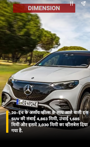 2023-09-21 12_51_06-550Km की रेंज और 32 मिनट में चार्ज! लॉन्च हुई ये धांसू इलेक्ट्रिक SUV - Mercedes